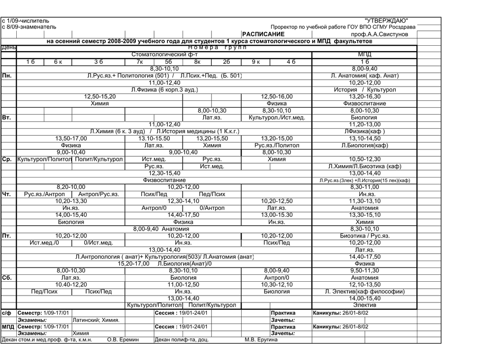 Расписание занятий медицинский