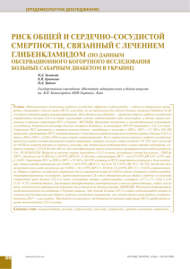 риск общей и сердечно-сосудистой смертности, связанный с