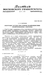 255 kB - Вестник Московского университета. Серия 3. Физика
