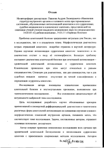 Отзыв на автореферат А.В.Голенков