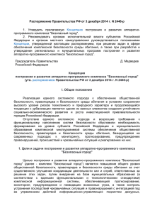 Распоряжение Правительства РФ от 3 декабря 2014 г. N 2446