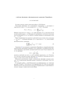 n-жёсткие функции и функциональное уравнение Хирцебруха В