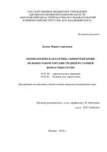 ГОСУДАРСТВЕННОЕ БЮДЖЕТНОЕ УЧРЕЖДЕНИЕ ЗДРАВООХРАНЕНИЯ МОСКОВСКОЙ ОБЛАСТИ «МОСКОВСКИЙ ОБЛАСТНОЙ НАУЧНО-ИССЛЕДОВАТЕЛЬСКИЙ