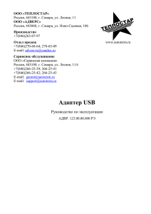 Адаптер USB - Autoterm.ru