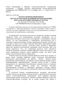 Программа - Всероссийский НИИ земледелия и защиты почв от