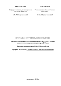 Экология (биологические) - Астраханский государственный