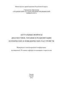 актуальные вопросы диагностики, терапии и реабилитации