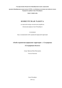 - ГКУ «Дирекция особо охраняемых природных