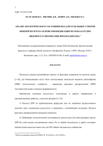 Булгаков Н.Г., Рисник Д.В., Левич А.П., Милько Е.С