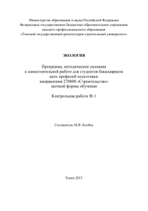 Экология: программа, методические указания и контрольные