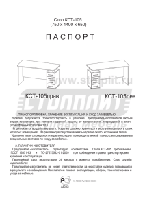 Стол КСТ-105