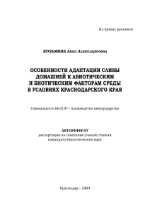 особенности адаптации сливы домашней к абиотическим и