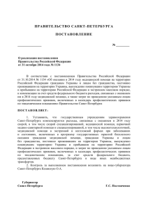 правительство санкт-петербурга постановление