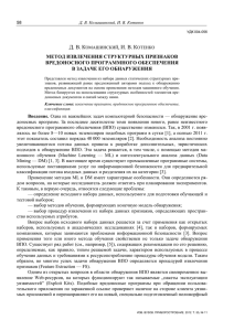 метод извлечения структурных признаков вредоносного