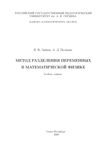 метод разделения переменных в математической