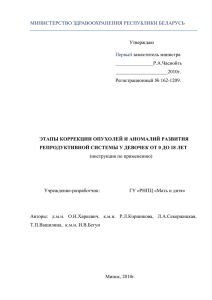 Этапы коррекции опухолей и аномалий развития