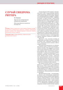 Случай Синдрома риттера - Украинский Медицинский Журнал