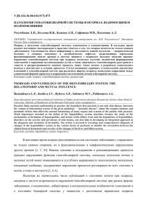 удк 616.36-06:616.517]-073 патология гепатобилиарной системы