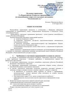 Регламент соревнований «Коломенский лед» — 2015