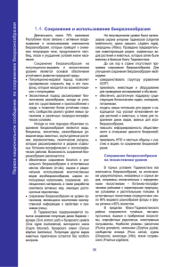 CBD First National Report - Tajikistan (Part VI, Russian version)