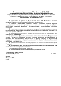 Постановление Правительства РФ от 20 апреля 2010 г. N 250 "О