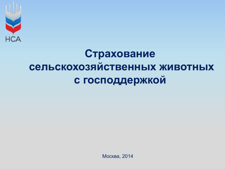 Презентация кастрация сельскохозяйственных животных