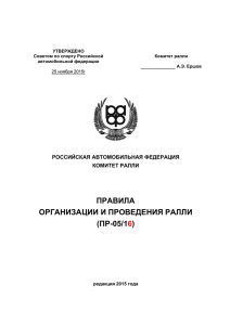 пр-05/16 - Российская Автомобильная Федерация