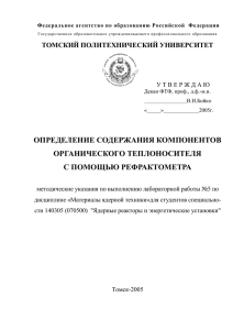 Лабораторная работа №2 - Томский политехнический университет