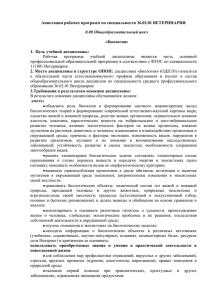 Аннотации рабочих программ по специальности 36.02.01