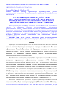 УДК 553 - Нефтегазовая геология. Теория и практика.