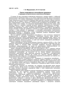 УДК 551. 4(476) Г. И. Марцинкевич, И. И. Счастная