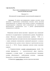 УДК 342.25 (075) Роль и место муниципалитетов в повышении качества жизни населения