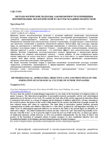 удк 37.033 методологические подходы , закономерности и