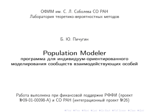 Population Modeler