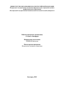 Учение о биосфере - ИнфоБелГУ: Учебный процесс