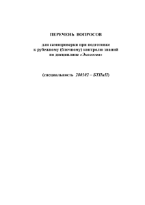 Вопросы к рубежному контролю по дисциплине