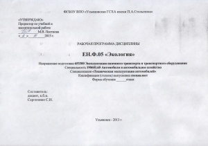 Рабочая программа по экологии для студентов специальности