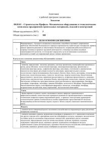 Экология 3 108 Аннотация к рабочей программе дисциплины