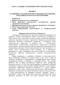 токсикологическая целесообразность применения пестицидов