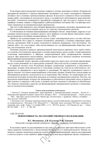 В настоящее время ресурсный потенциал аграрного сектора экономики ослаблен, большинство