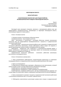 Областной закон от 3 октября 2011 года № 1054-ОЗ