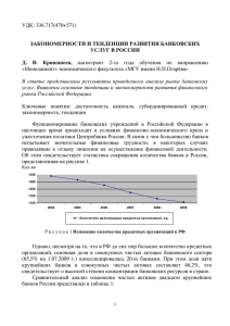 закономерности и тенденции развития банковских услуг в