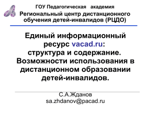 Единый информационный ресурс vacad.ru: структура и