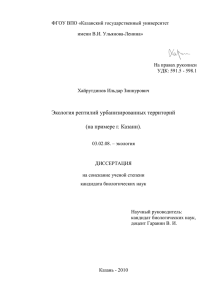 Полный текст диссертации - Казанский (Приволжский
