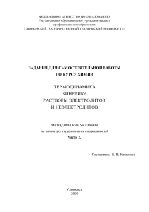 термодинамика кинетика растворы электролитов