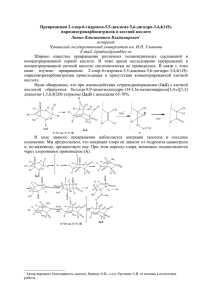 Превращения 2-хлор-6-гидрокси-5,5-диалкил-5,6-дигидро
