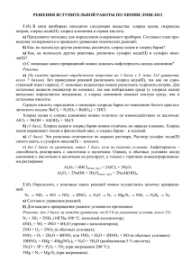 РЕШЕНИЯ ВСТУПИТЕЛЬНОЙ РАБОТЫ ПО ХИМИИ ЛМШ