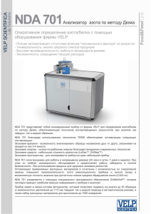 NDA 701 Dumas Nitrogen Analyzer_RUS