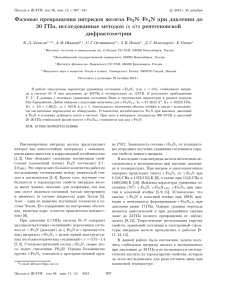 Фазовые превращения нитридов железа Fe3N–Fe4N при