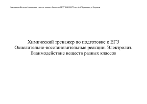 Химический тренажер по подготовке к ЕГЭ